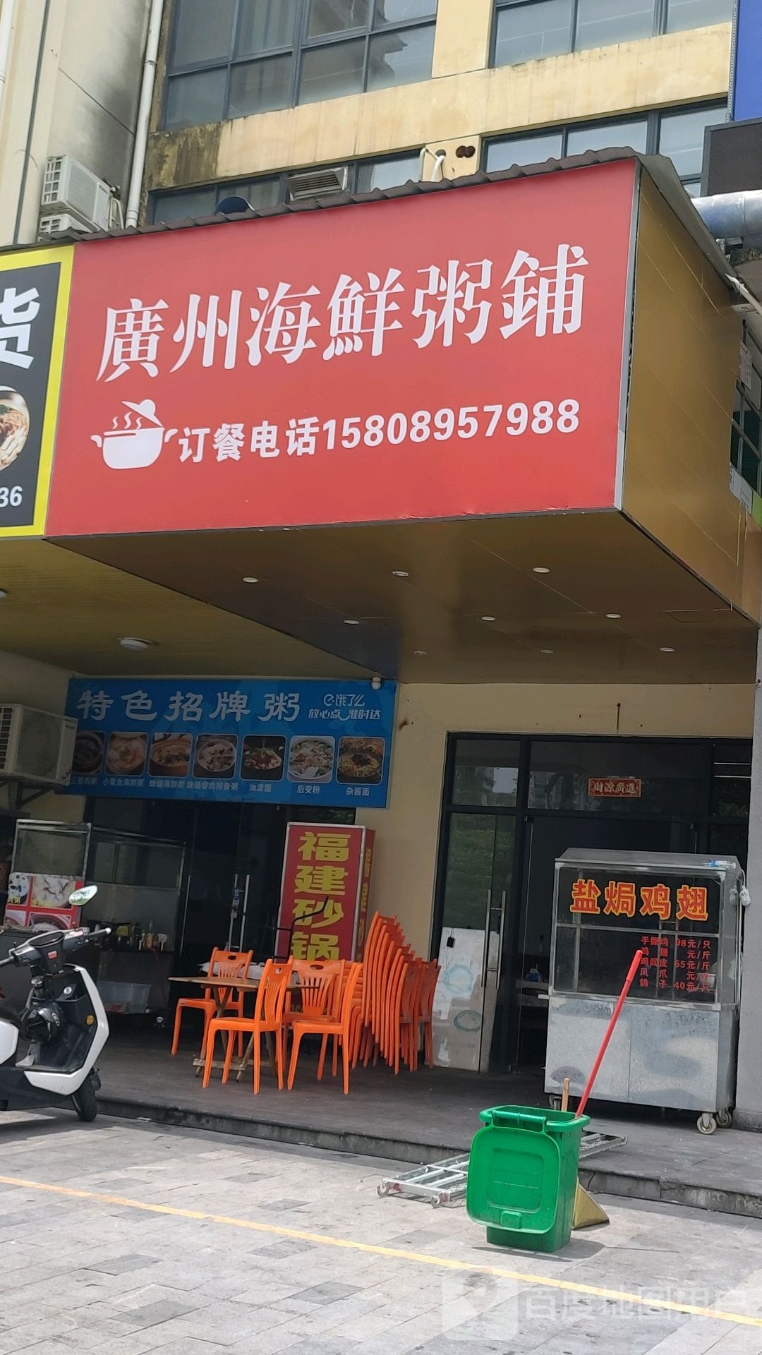 广州海鲜粥铺(鼎尚时代广场店)