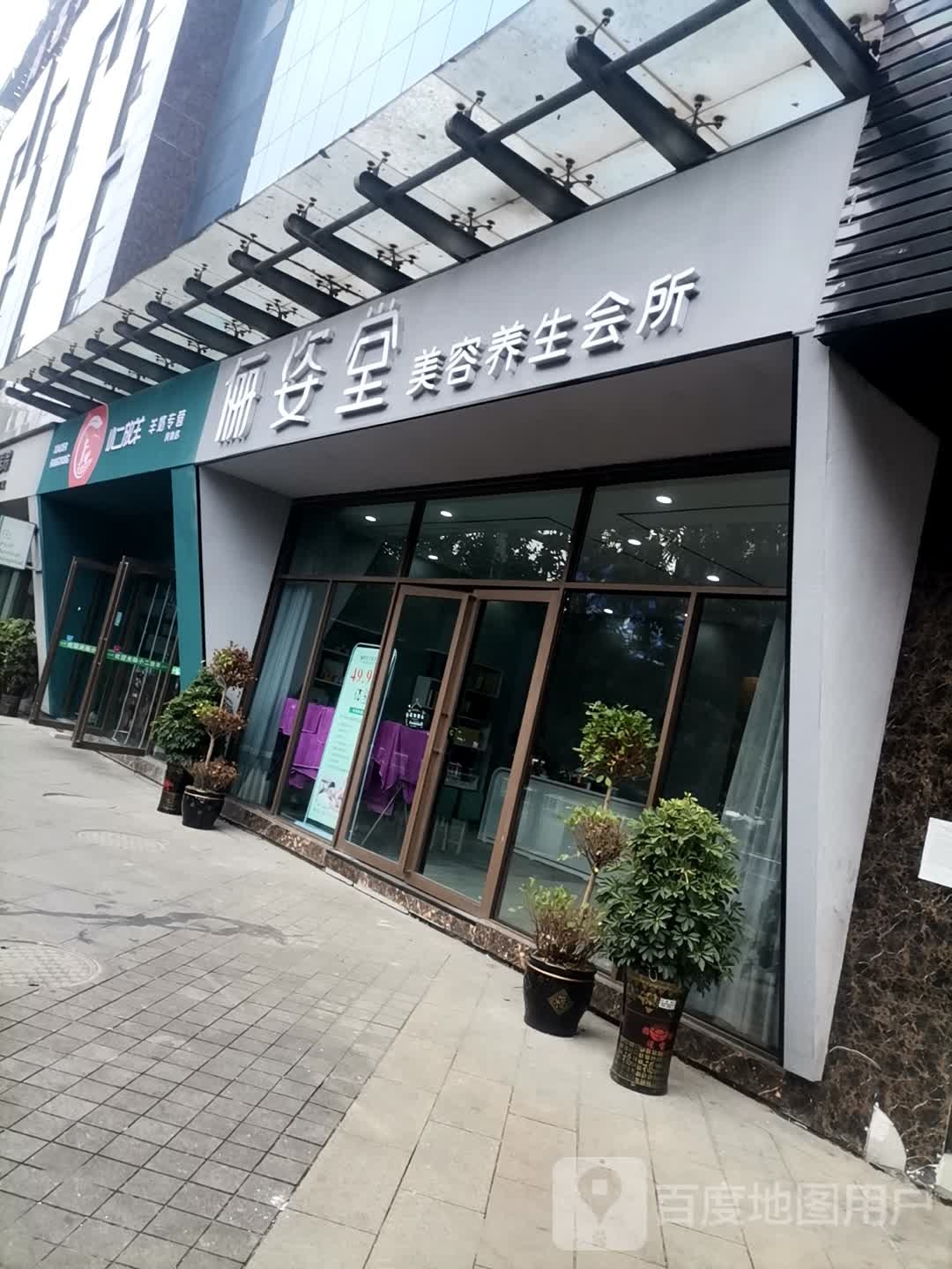 俪姿堂美容养生会所(金水港湾店)