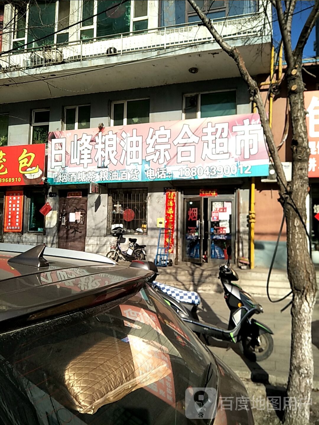 口峰粮油综合超市