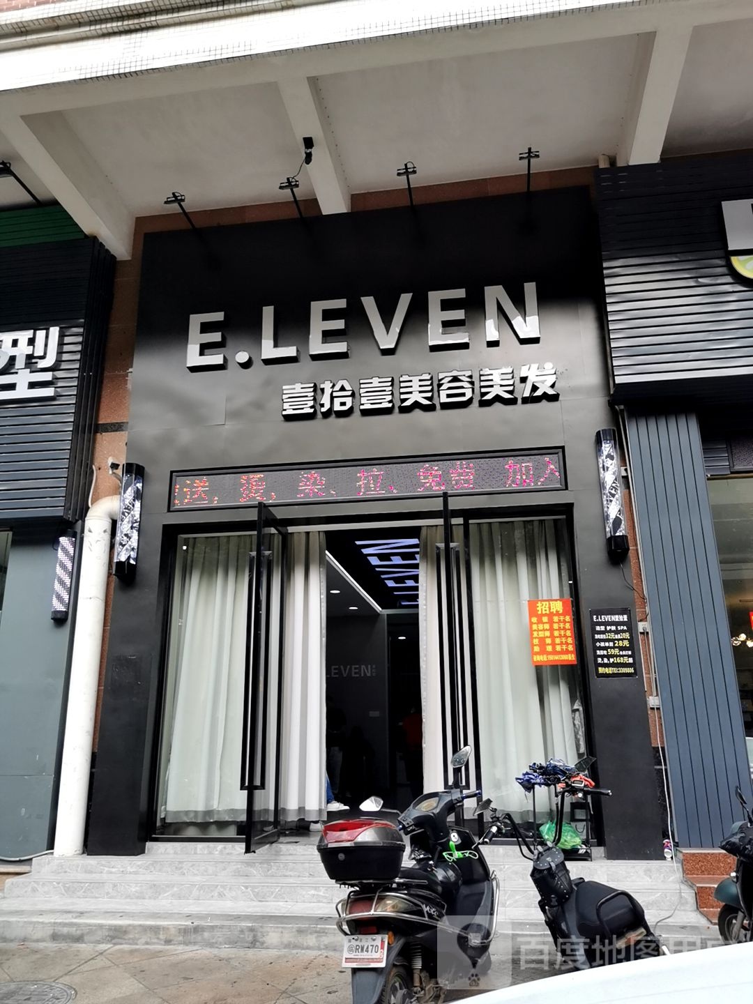 E·LEVEN壹拾壹造型(华盛新城店)