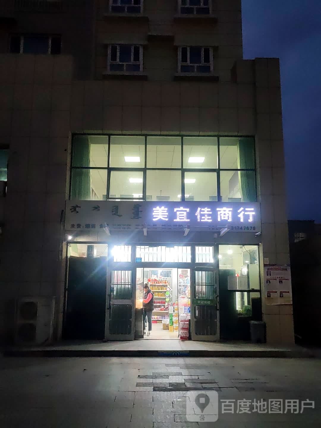 美宜佳商行(文香雅居店)