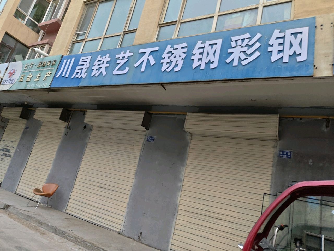五金土产