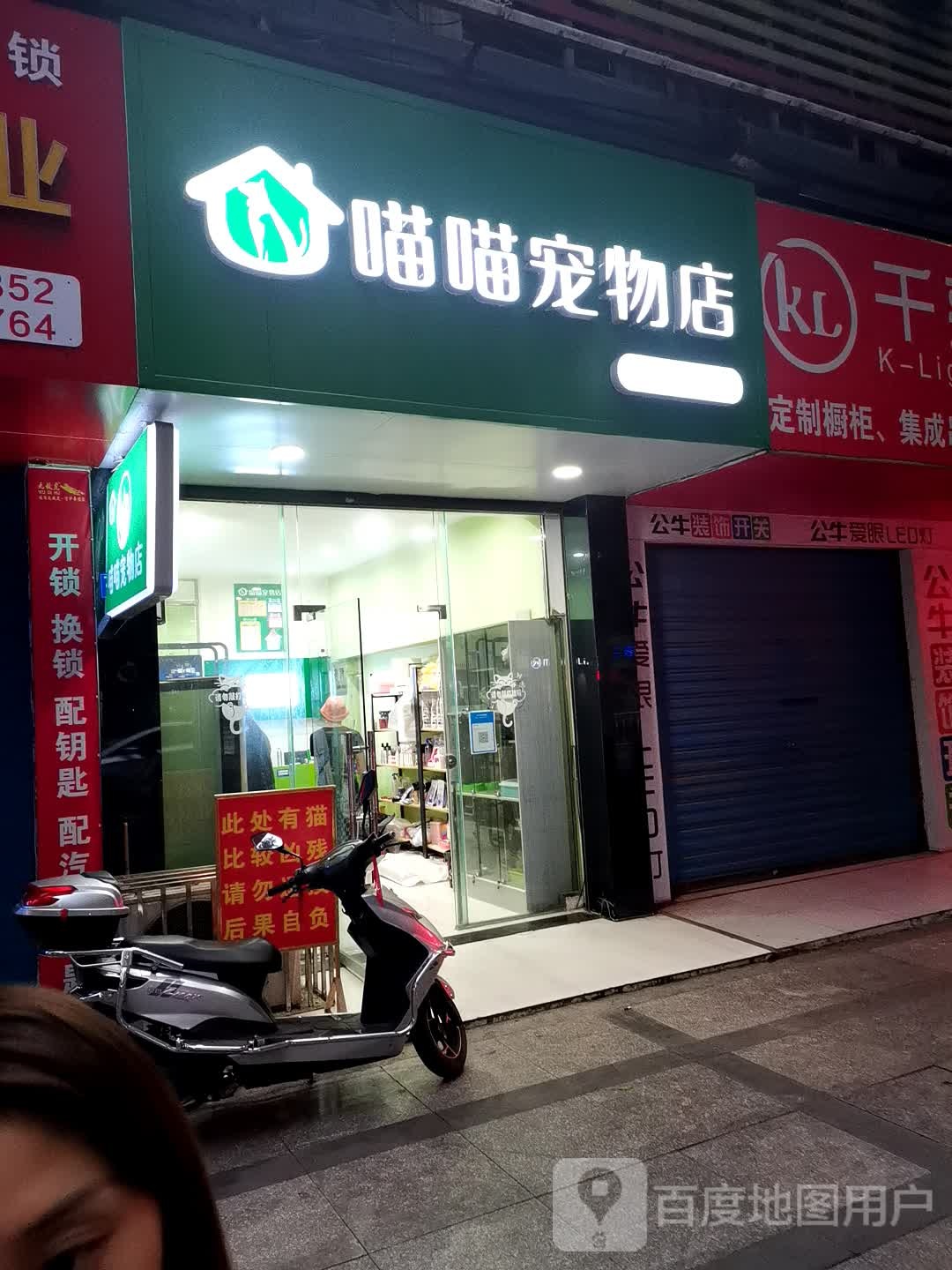 喵喵物宠店