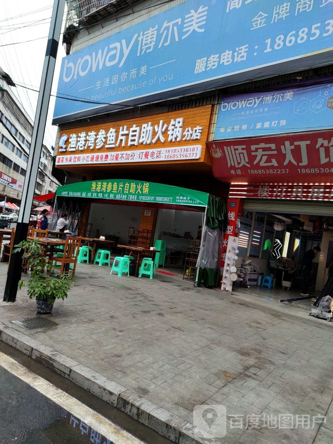 渔港弯参鱼片自助火锅(分店)