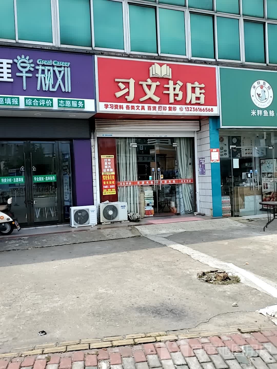习全文书店