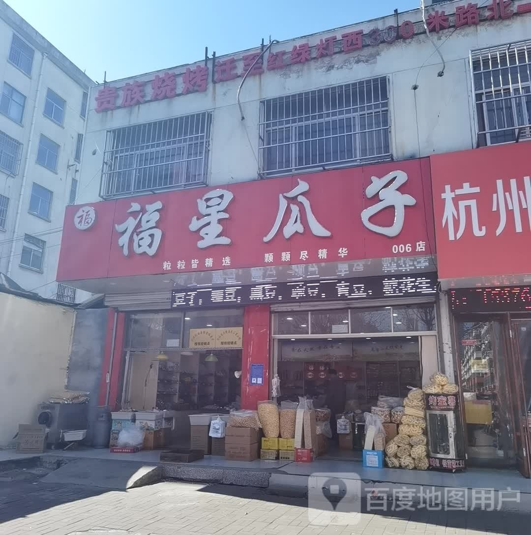 贵族烧烤(北园路店)