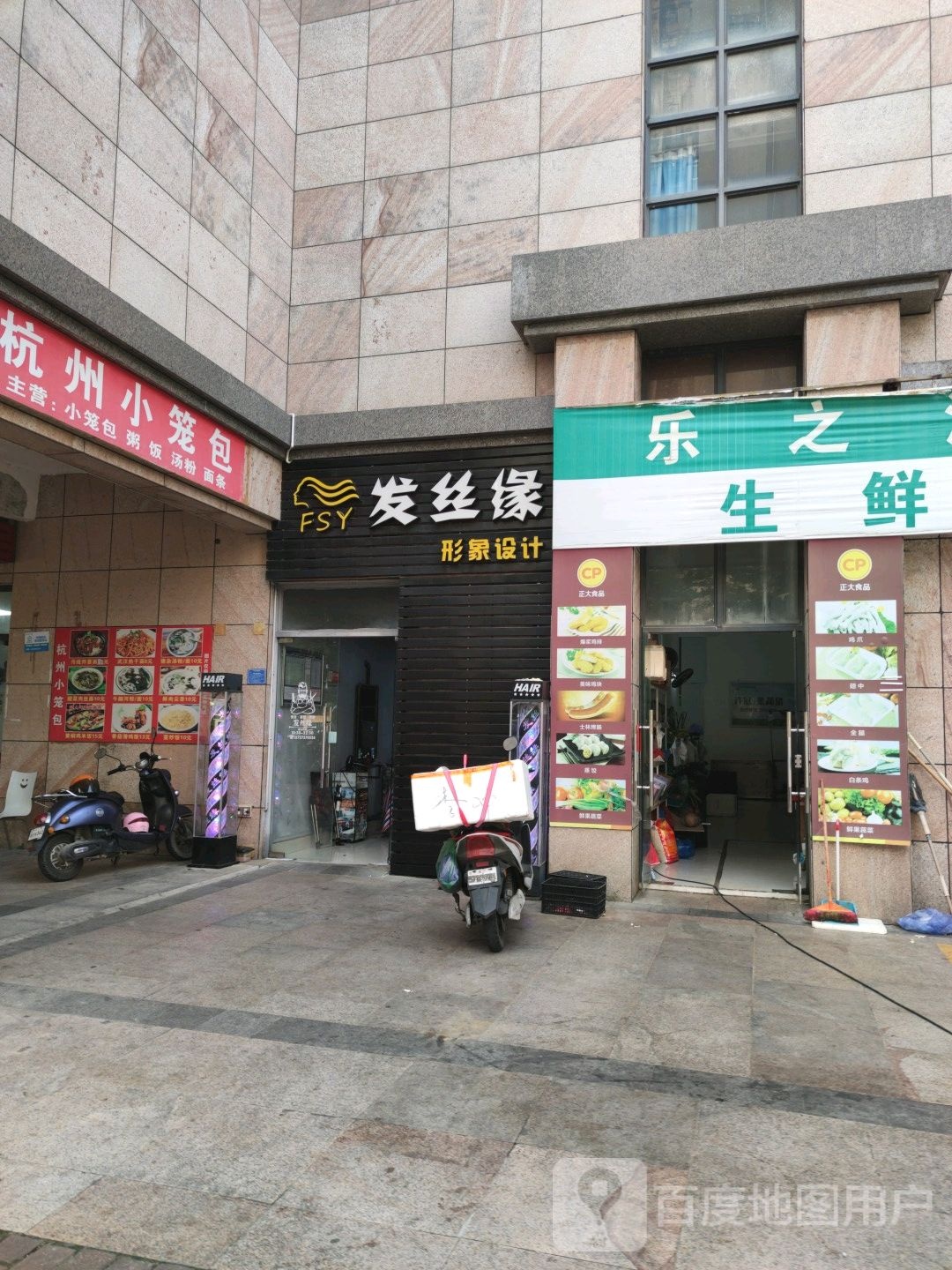 发丝缘形象设计