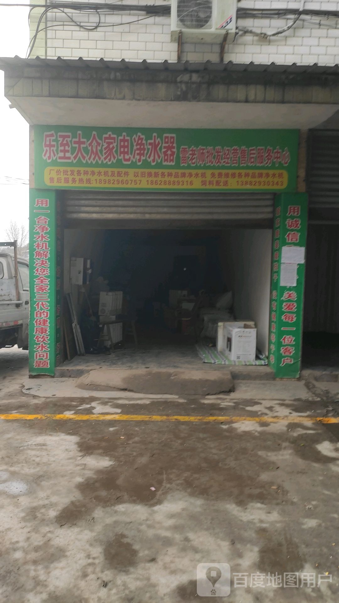 乐至大众家电净水器