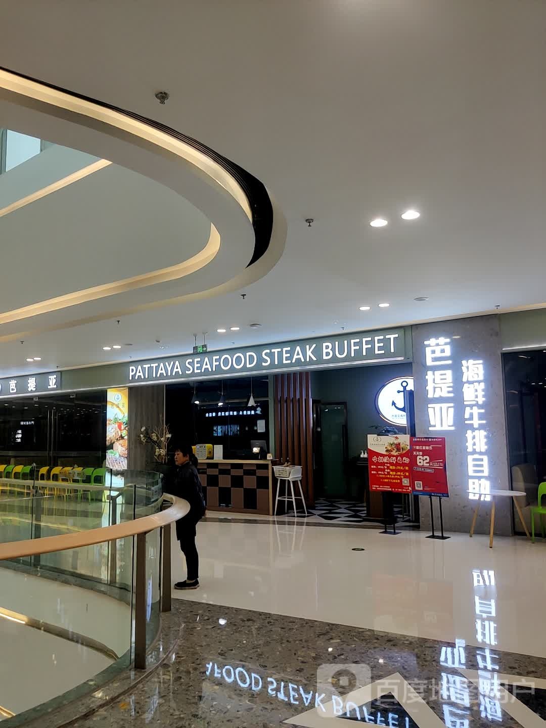 芭提亚牛排海鲜自助餐厅(融创茂店)