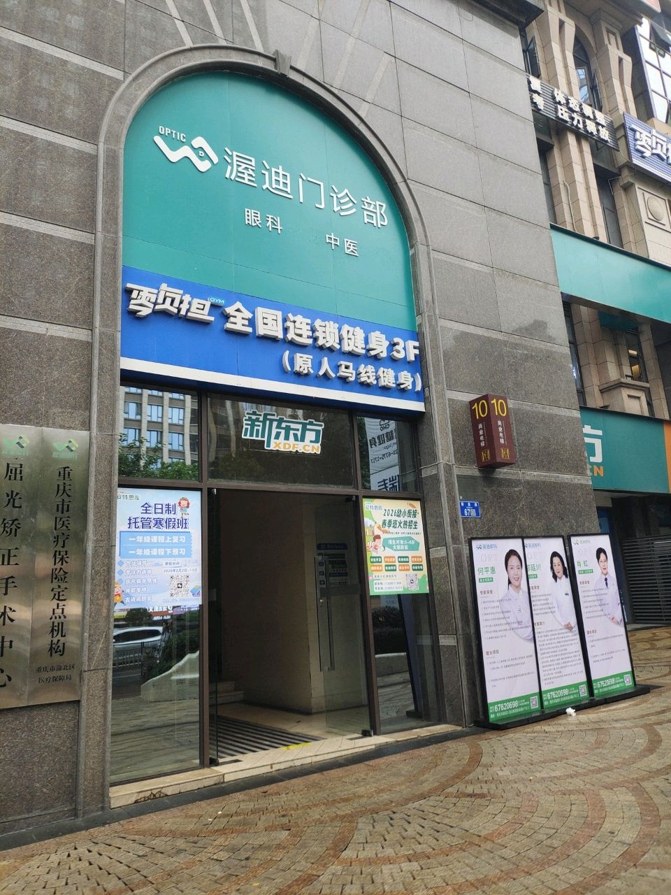 重庆市渝北区医疗保障局