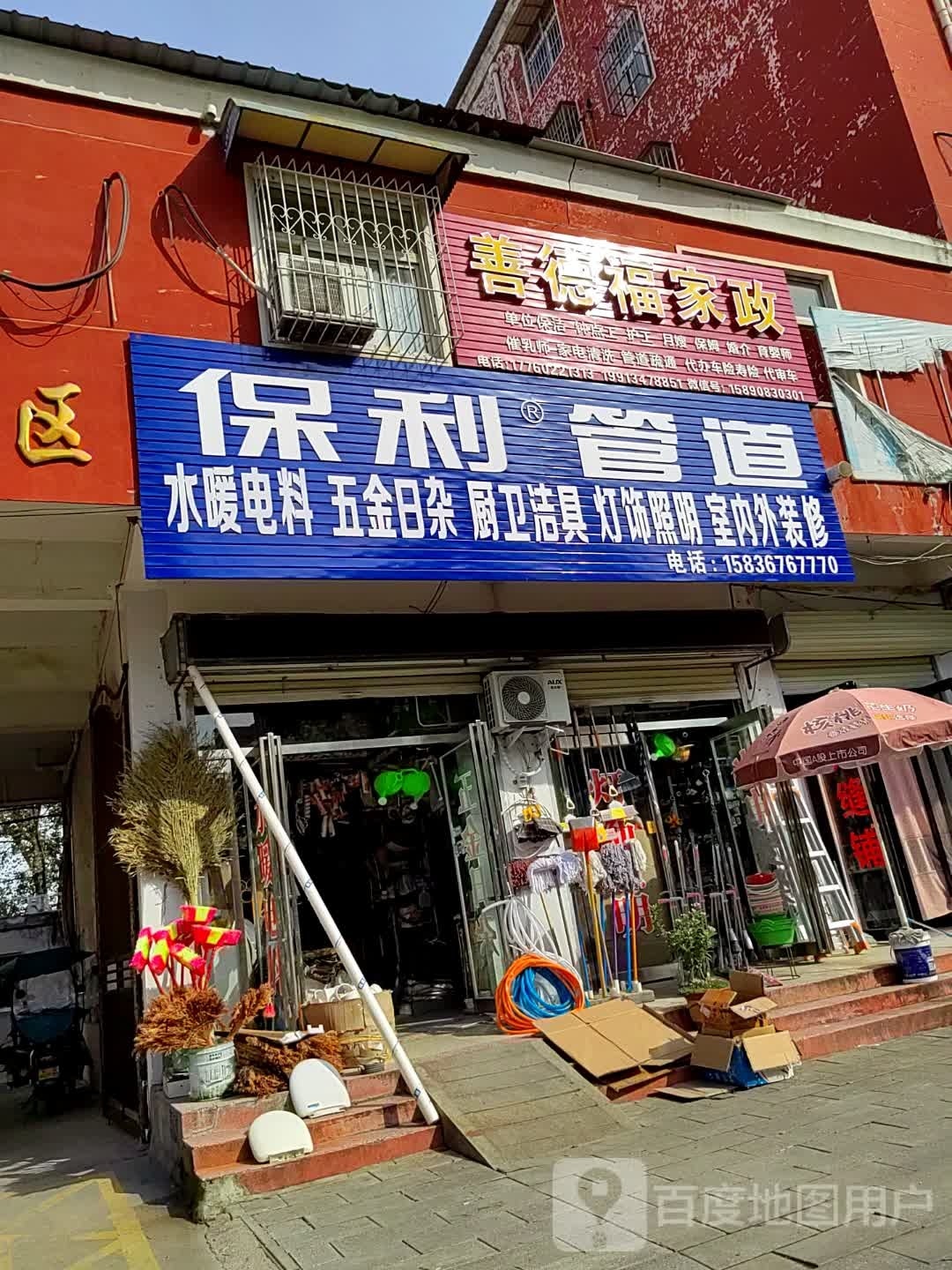 西平县保利管道(西平大道店)