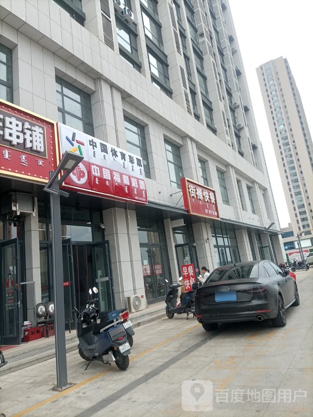 街橼快餐店