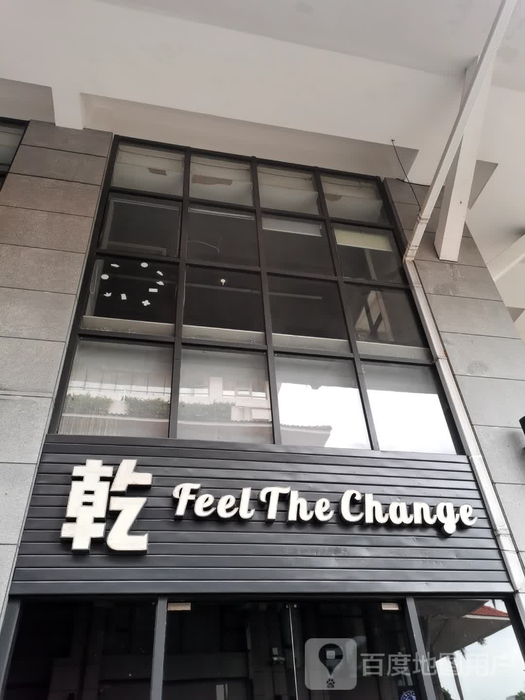 Change乾健身(复兴城店)