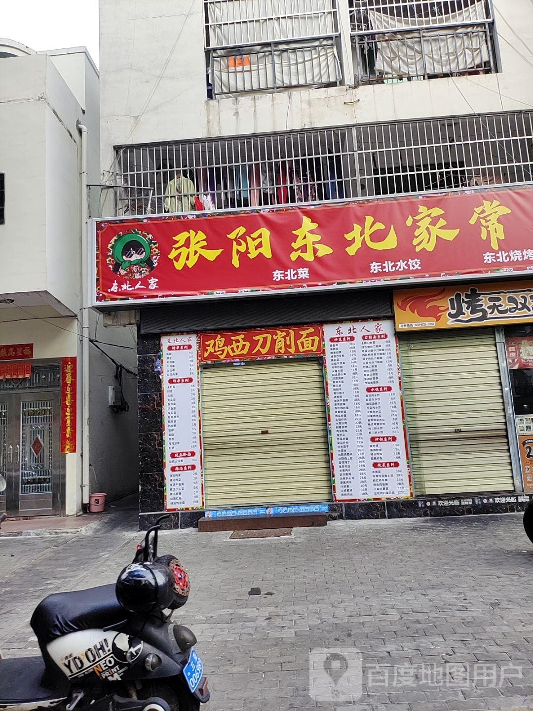 张阳东北家常菜馆(金鸡路店)