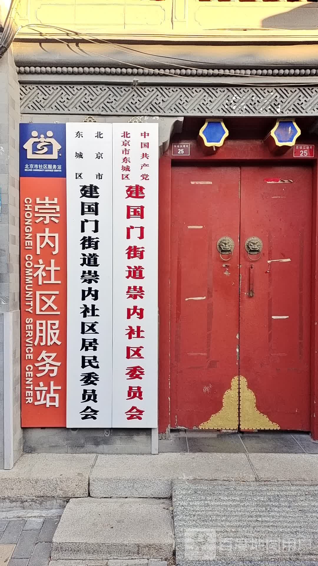 崇内社区