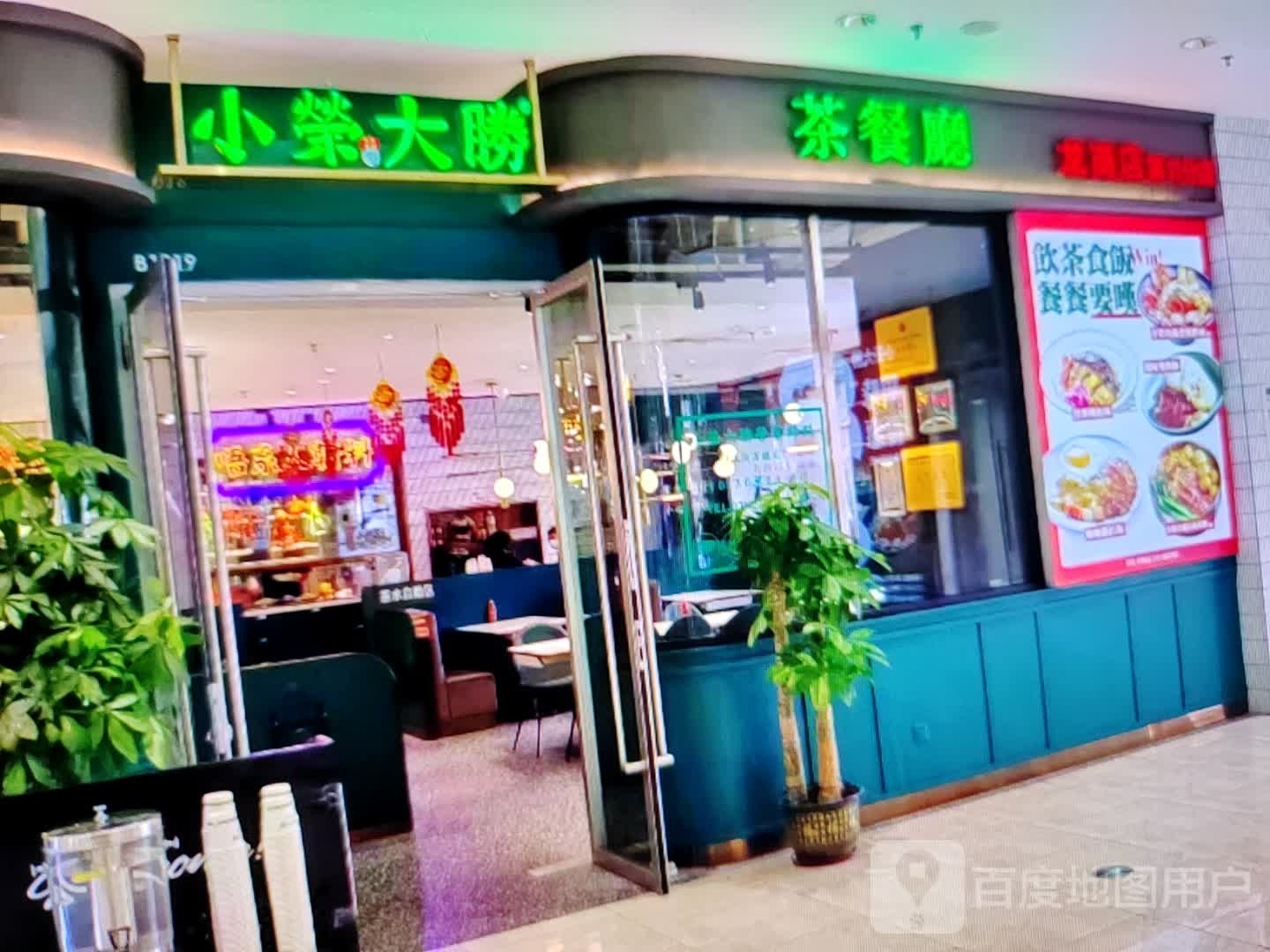 小荣大胜茶can厅(大桥路店)