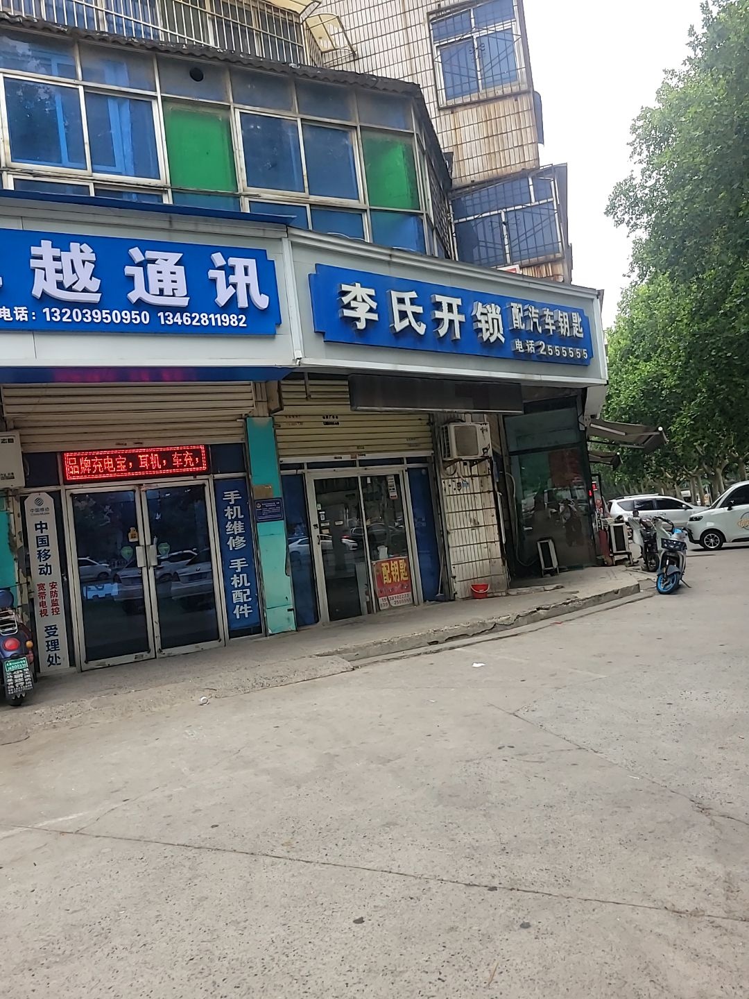 李氏开锁配汽车钥匙