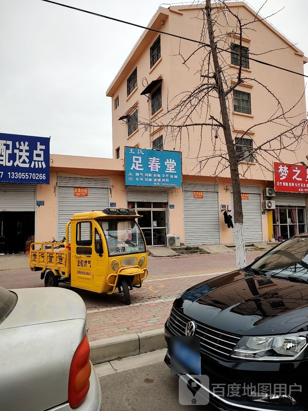 镟蓉足王春氏堂淇