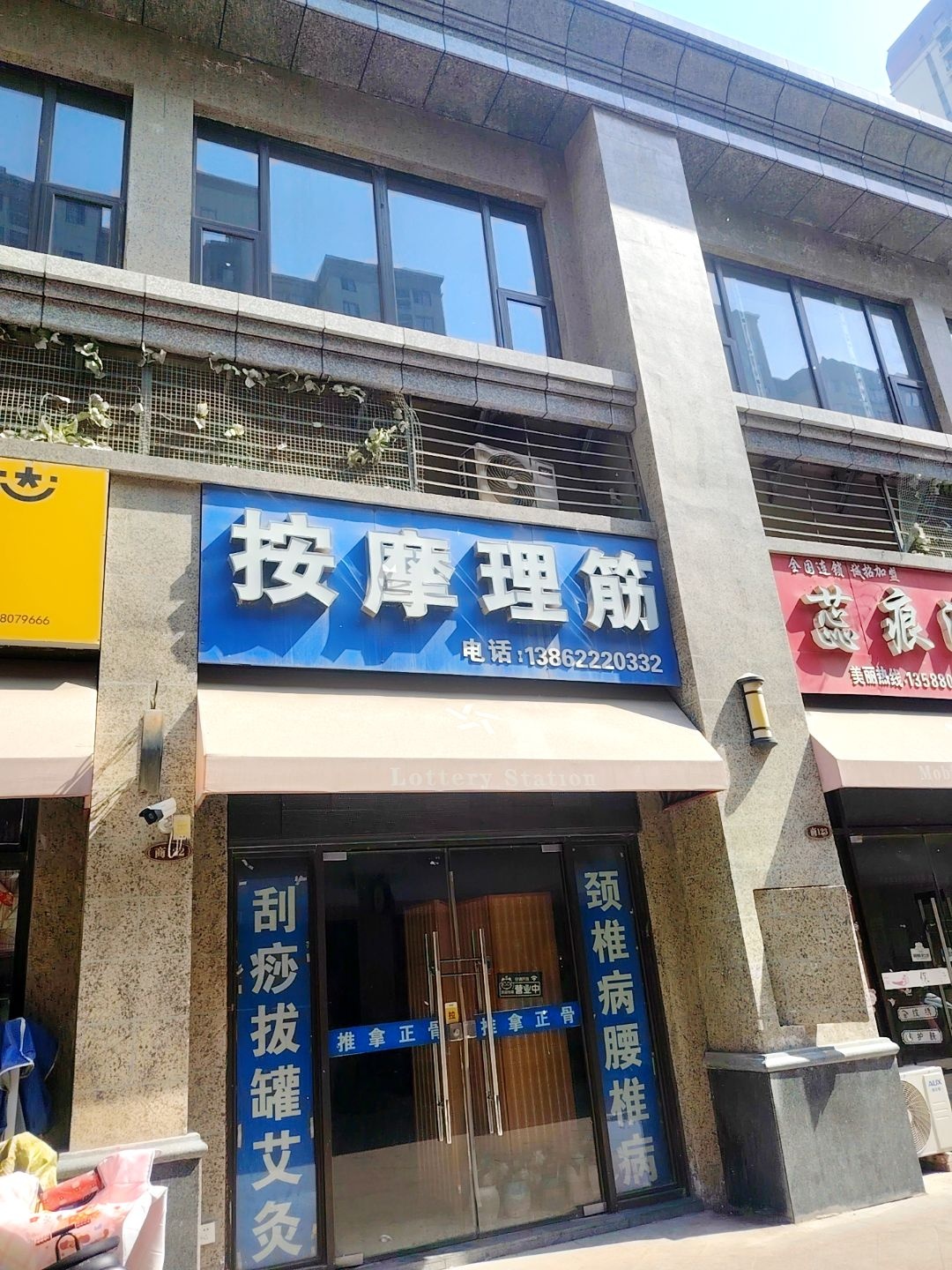 按摩理筋