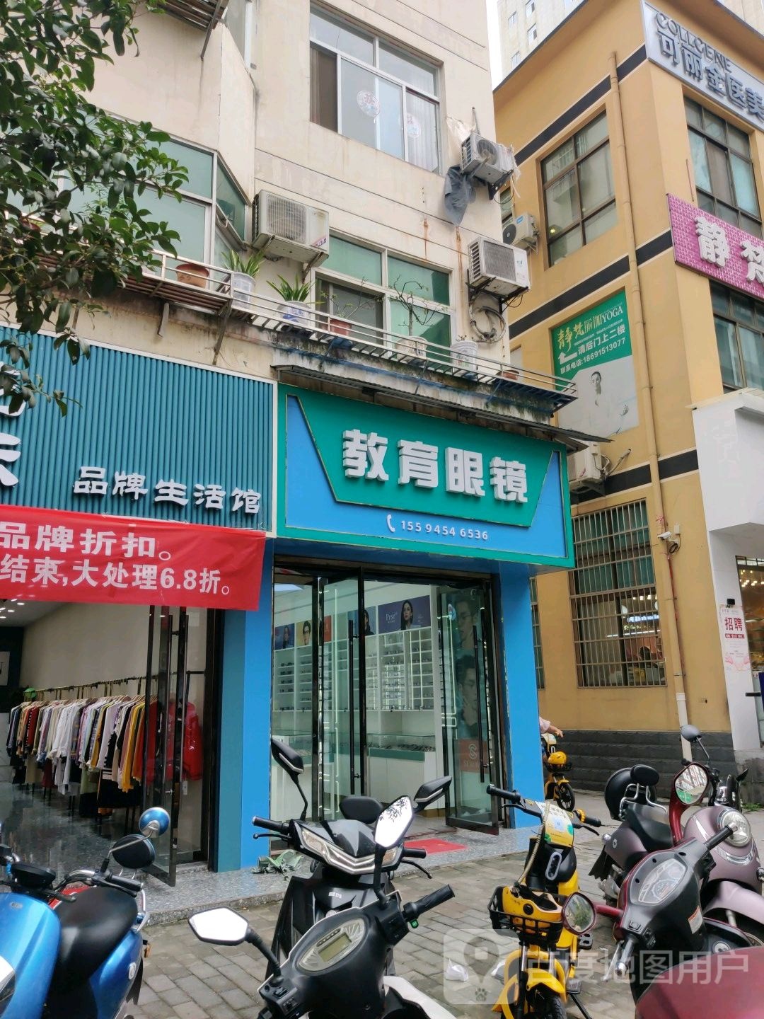 教育眼镜(五峰路店)