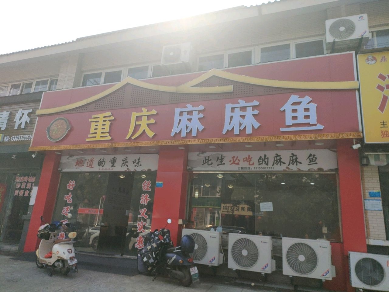 重庆麻麻鱼(湖心路店)