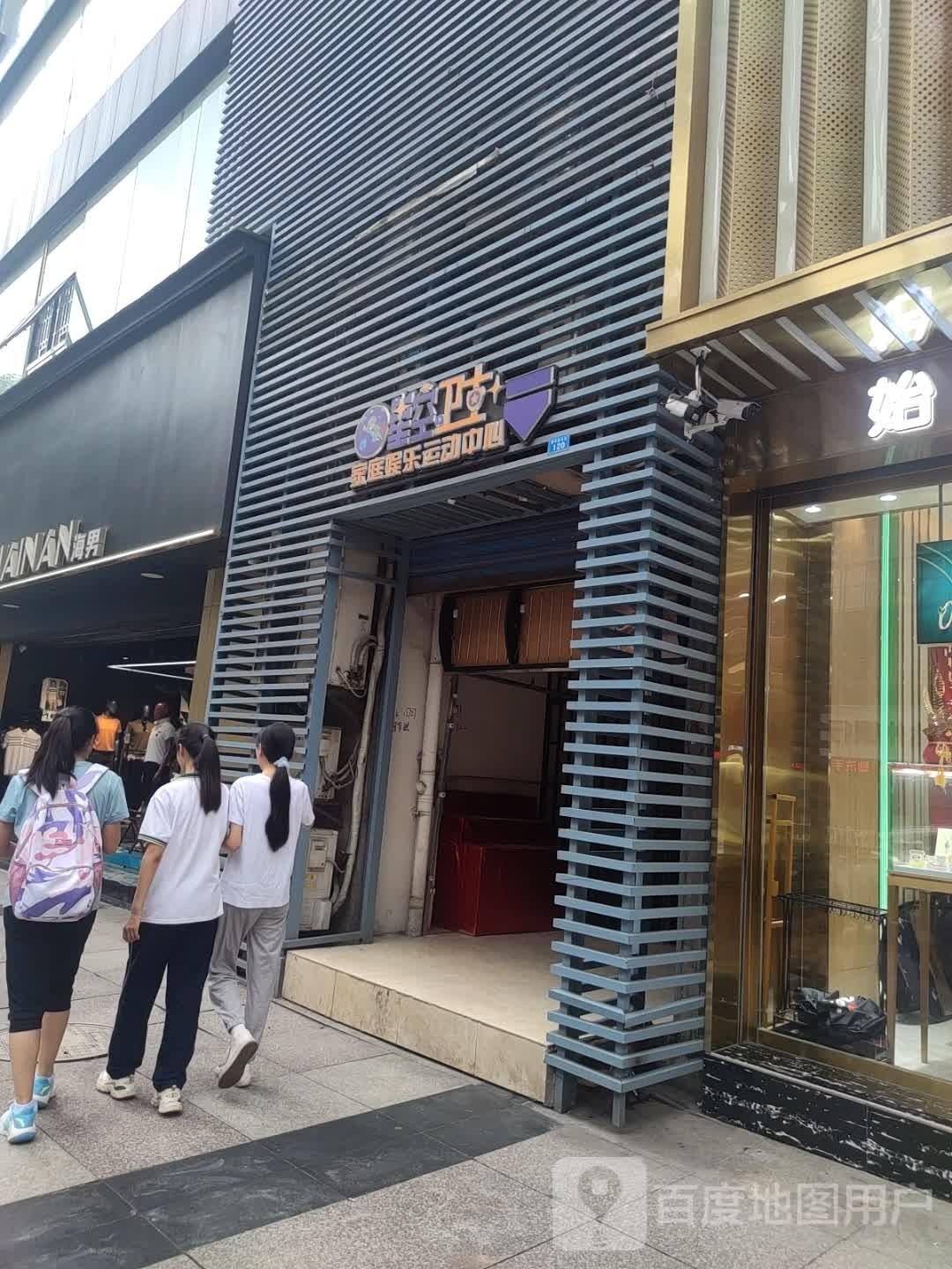 星空卫士(大竹店)