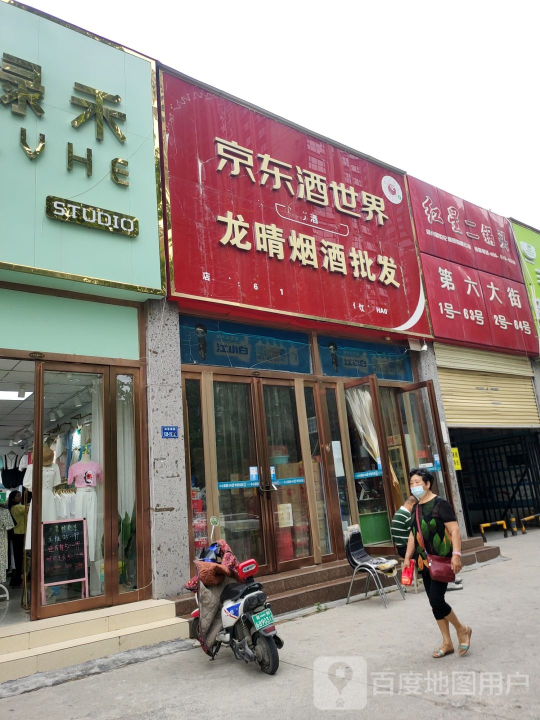 京东酒世界(龙晴烟酒批发店)