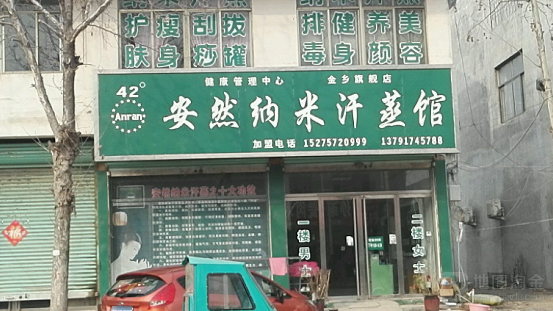 安然纳米养生会(府前街店)