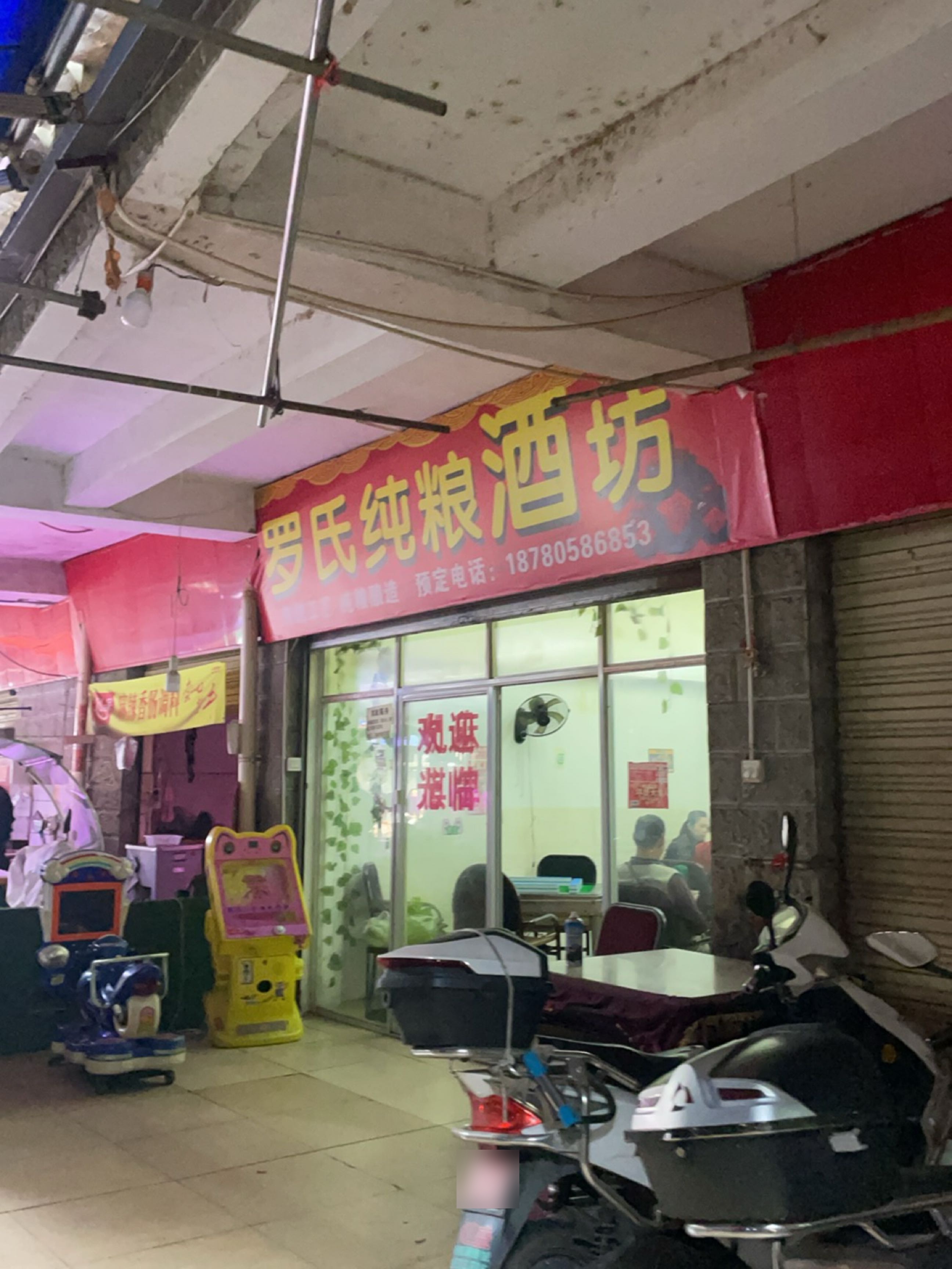 罗氏纯粮酒坊
