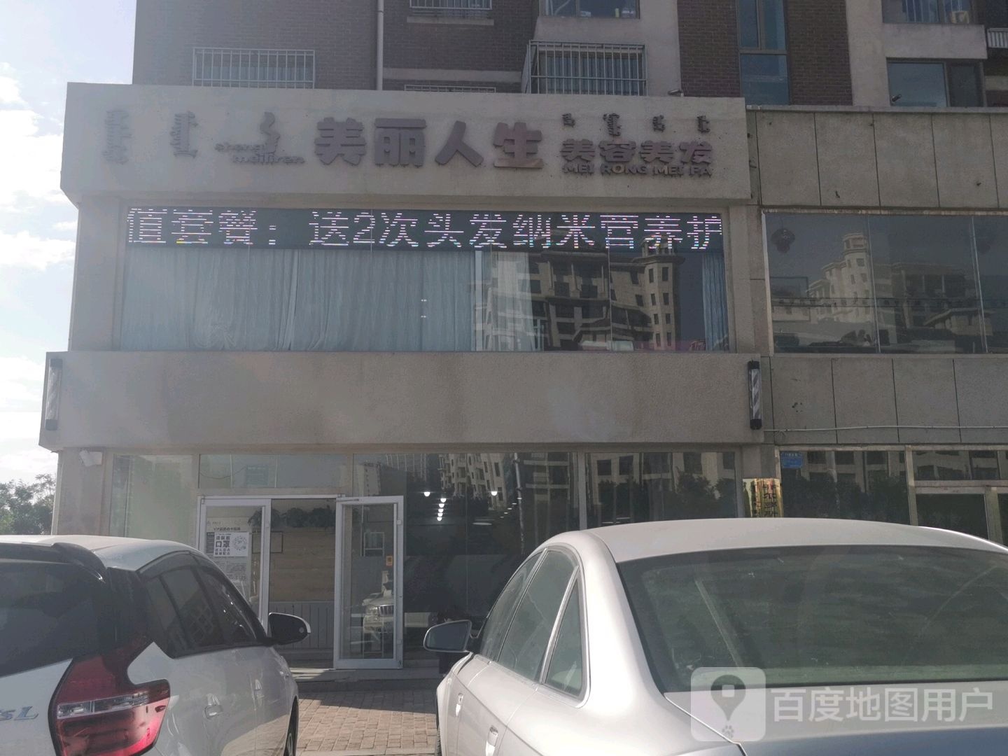美丽人生美容美发(大磊店)
