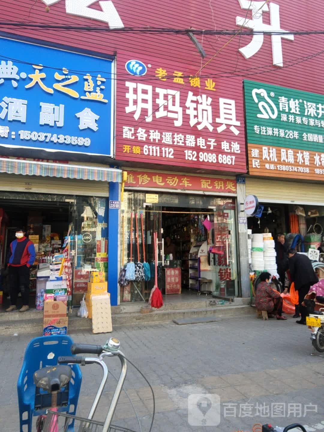 老孟锁业(人民南路店)