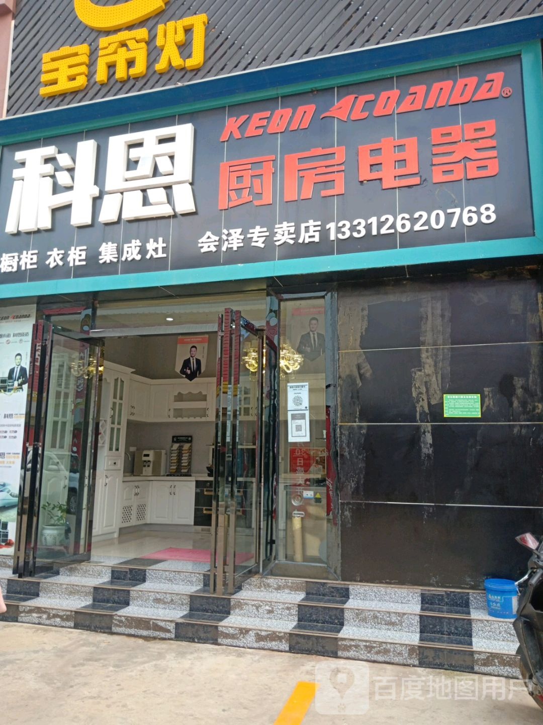 方太厨房电器(会泽洪都商贸城店)