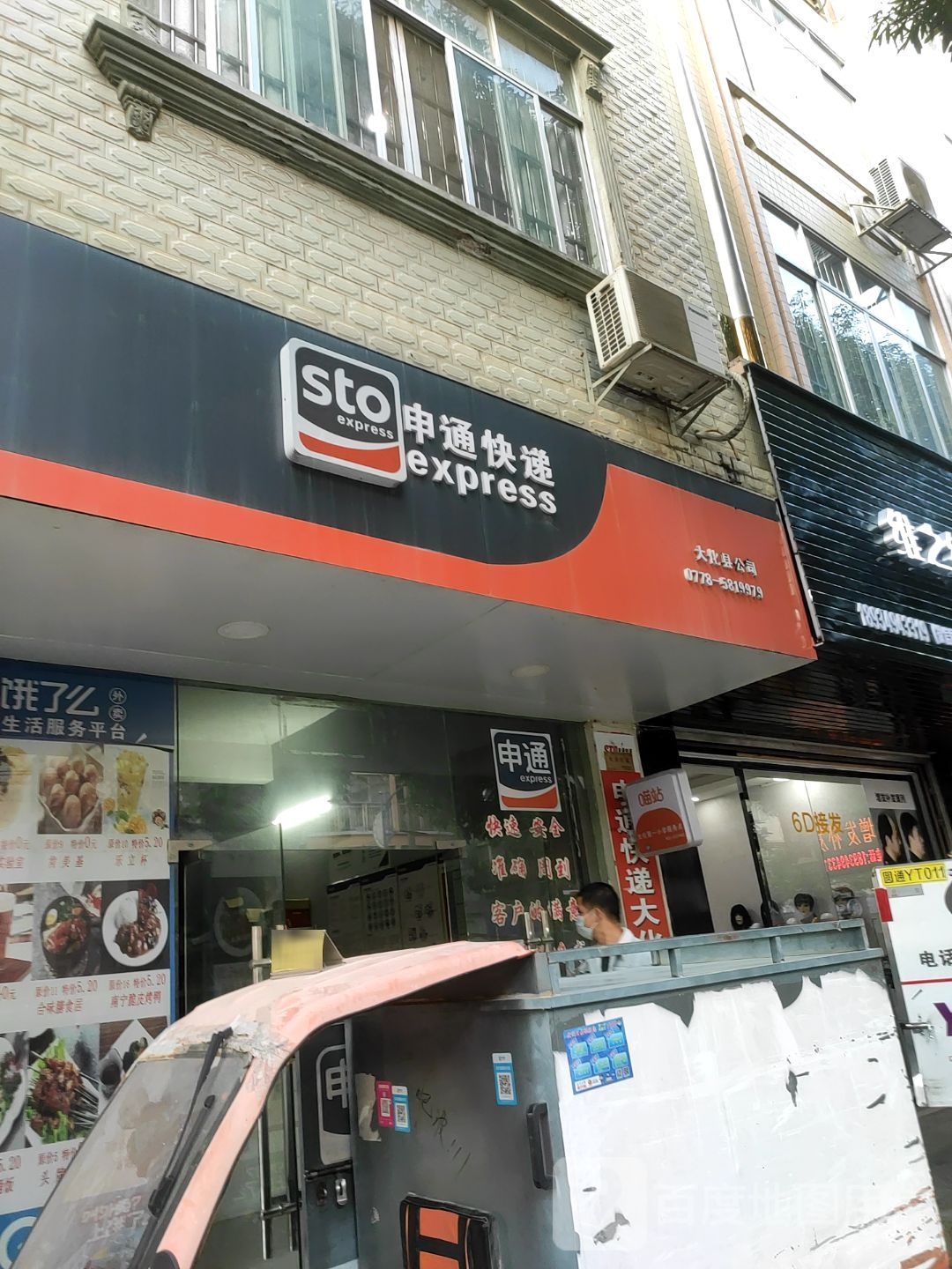 申通速递(广西大化公司)