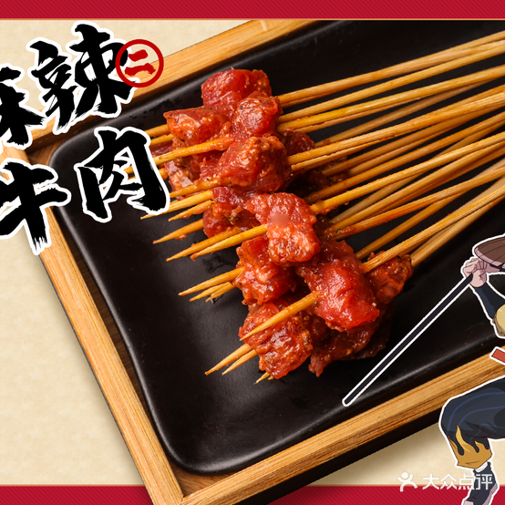 二当家你肉串串火锅(武威云翔店)