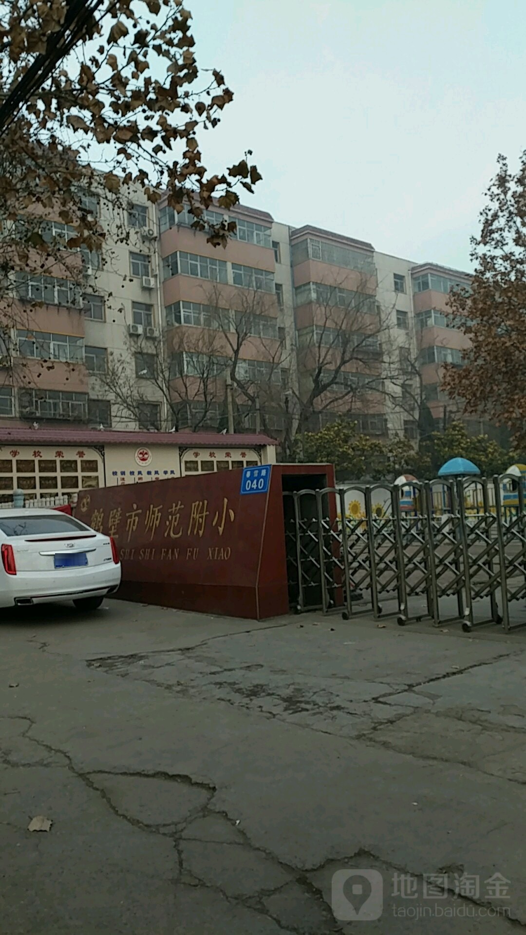 鹤壁市师范附小