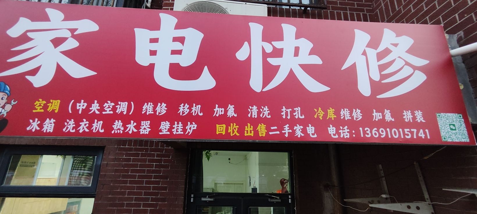 家电空调维修