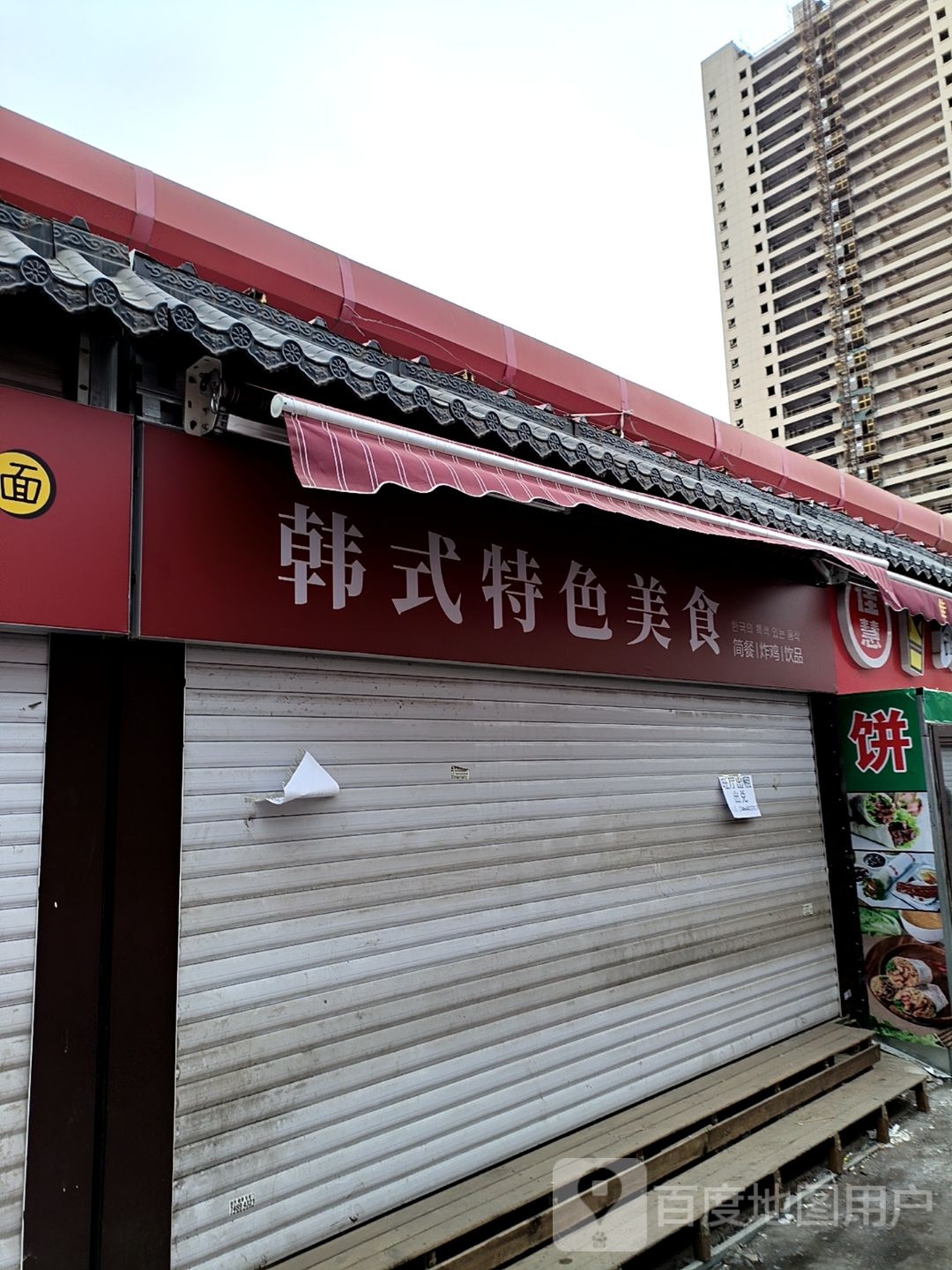 韩式包菜(新都太平洋购物中心店)