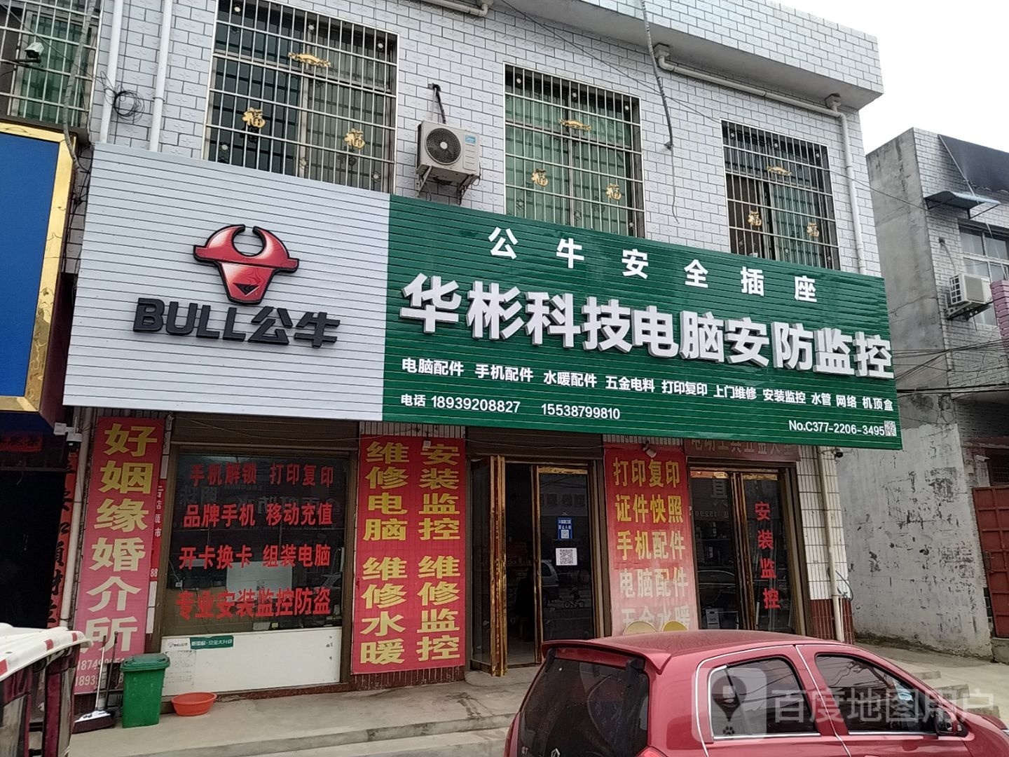 卧龙区石桥镇公牛安全插座(张衡街店)