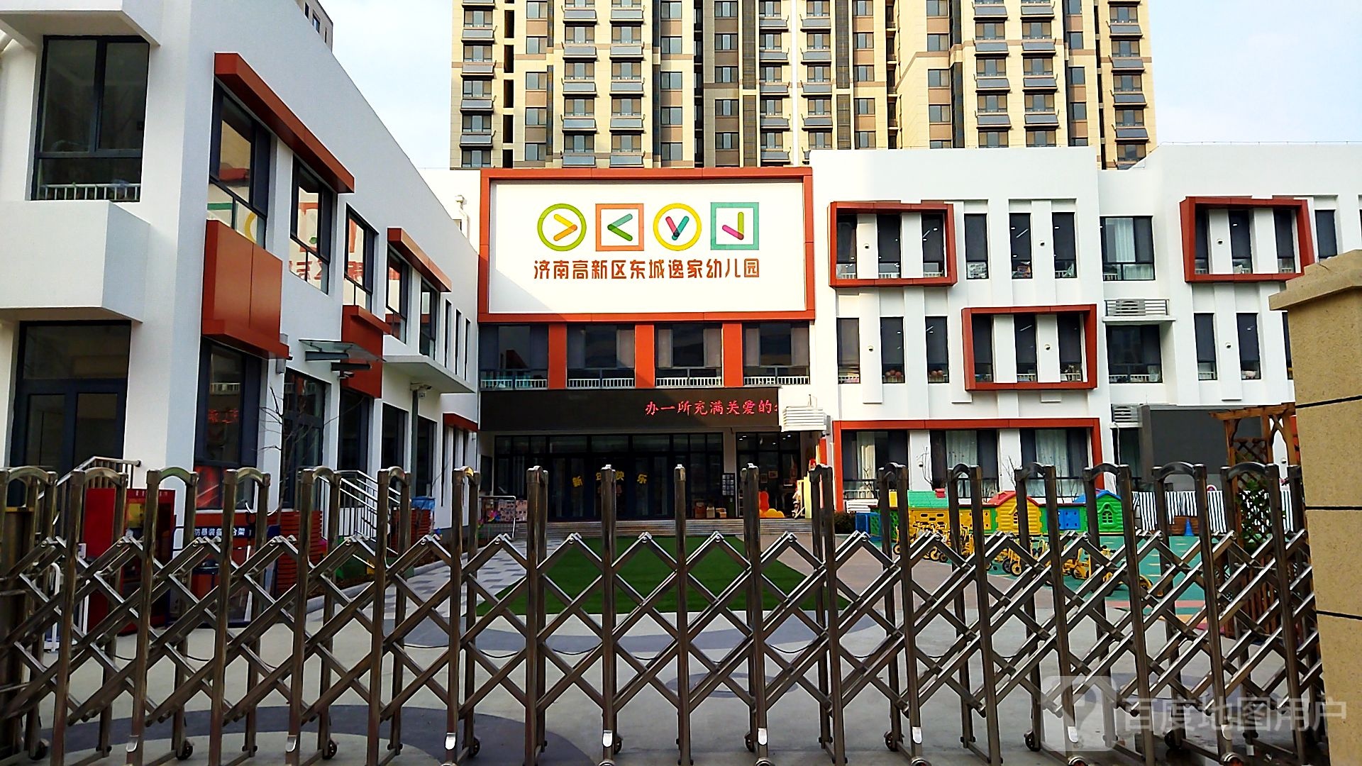 济南市高新区东城逸家幼儿园