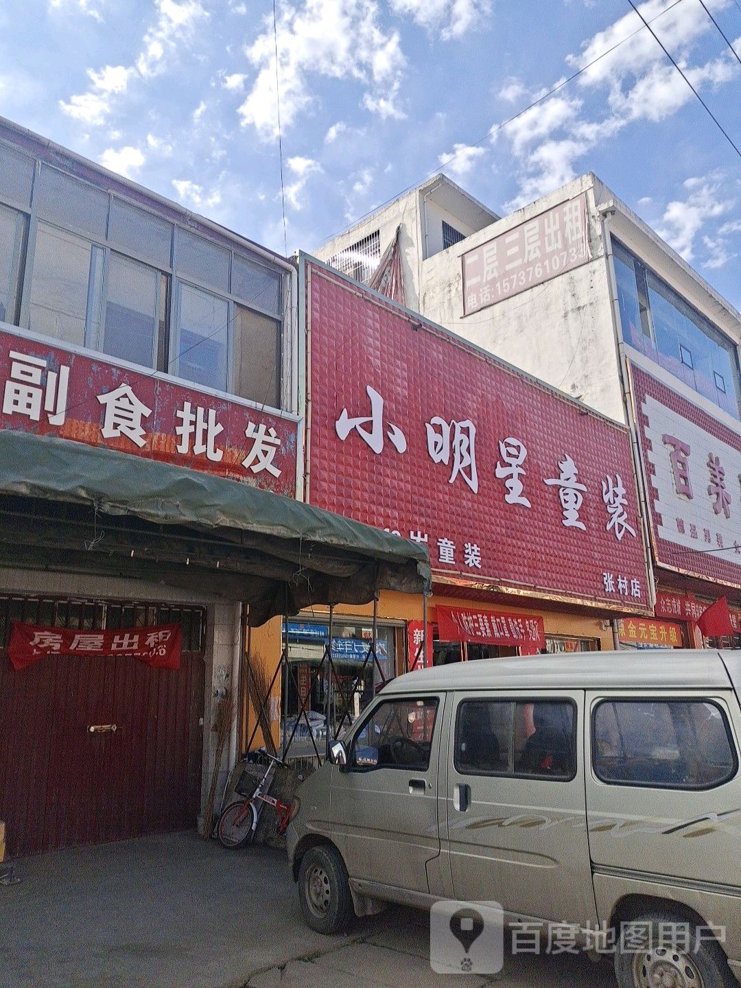 邓州市张村镇贵府副食批发(张村湍西店)