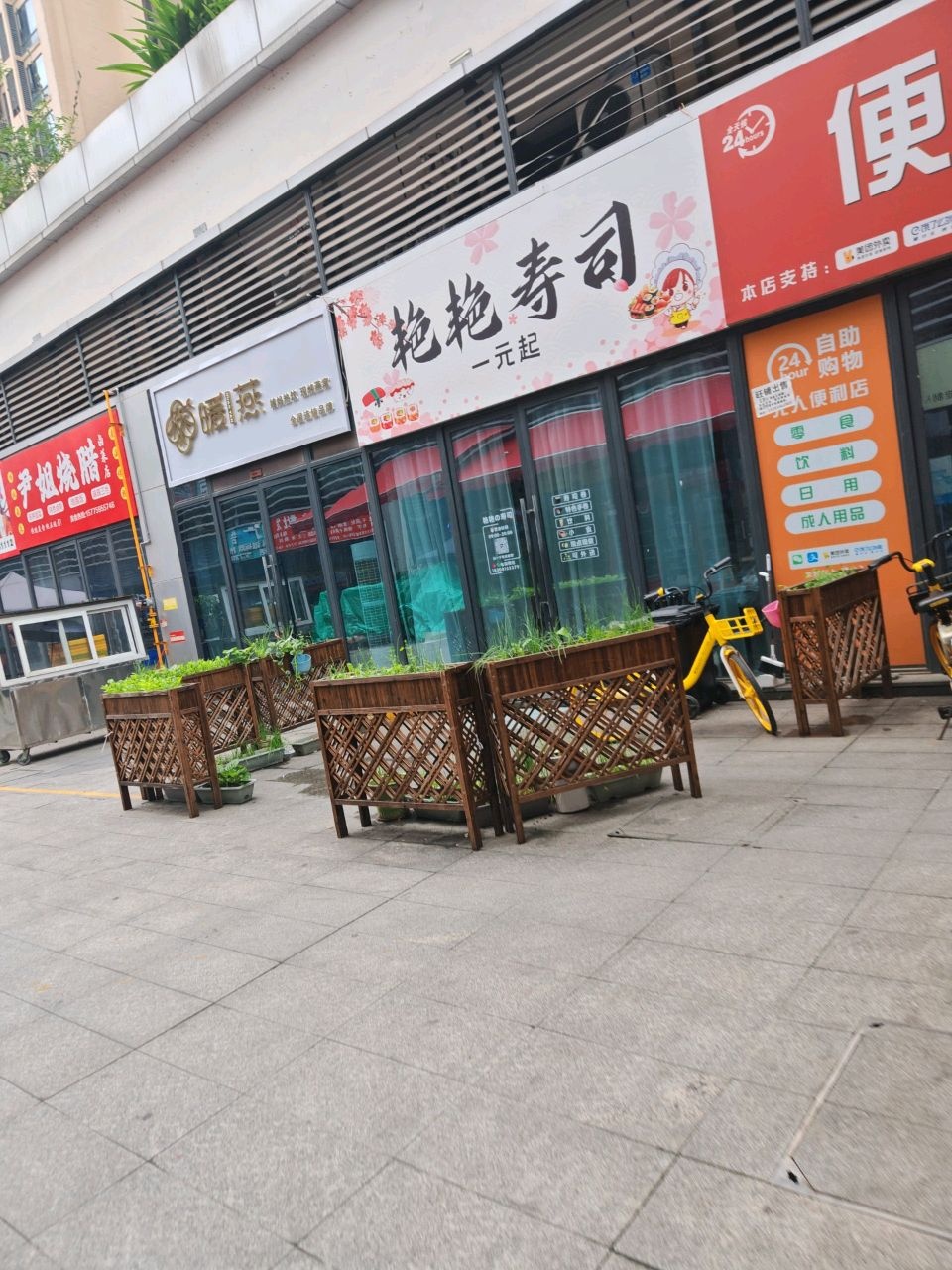 艳艳寿司