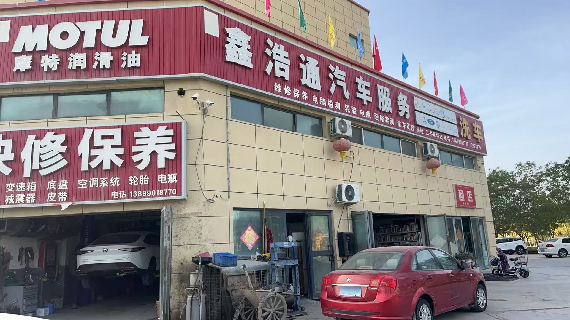 鑫浩通汽车服务