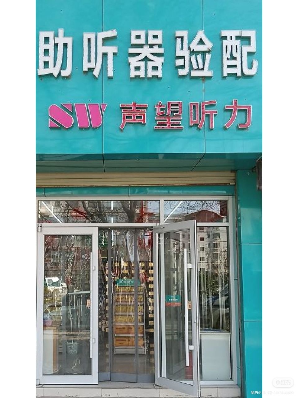 声望听力助听器验配平凉专院店