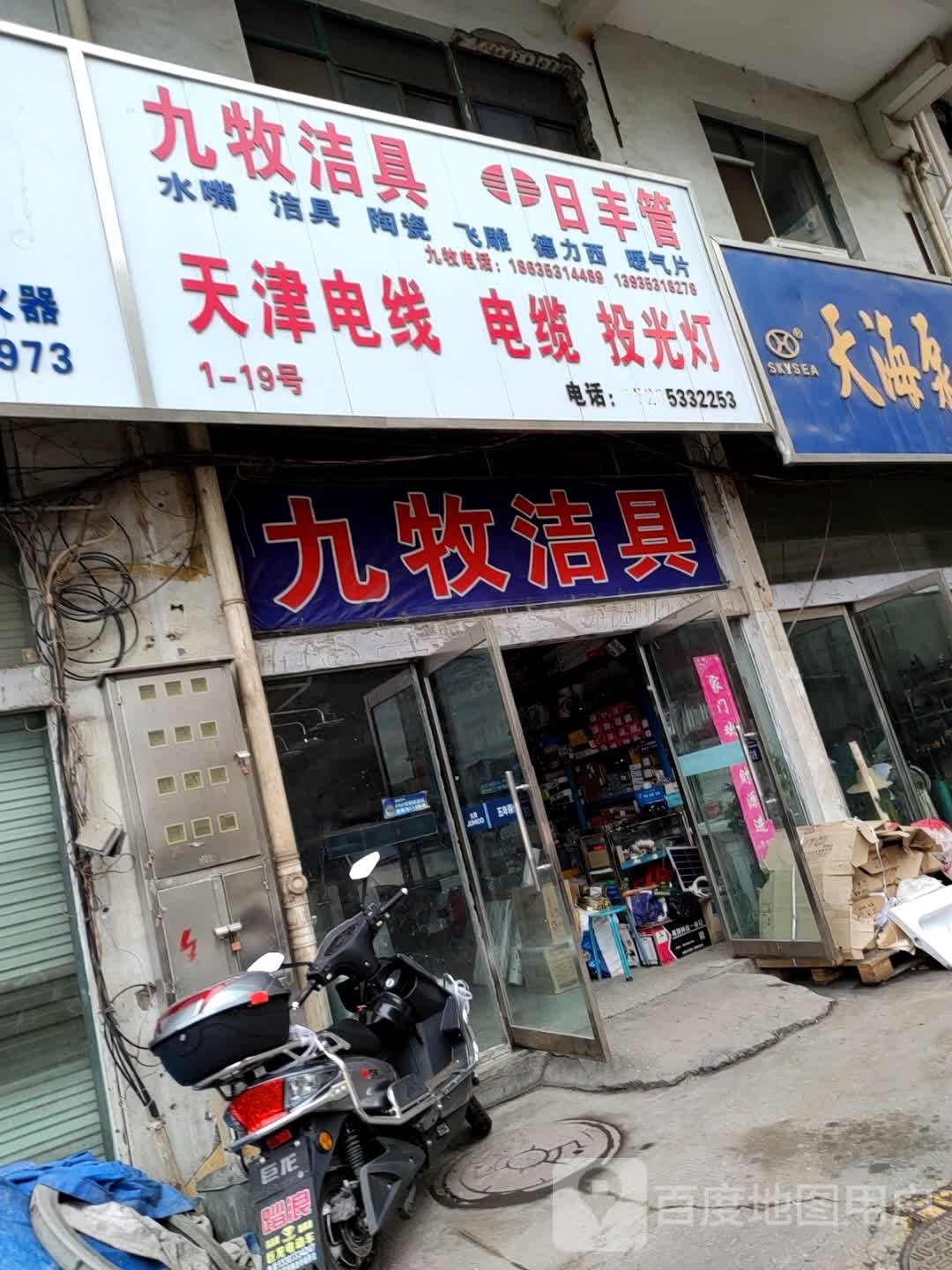 九牧洁具(新泉北路店)