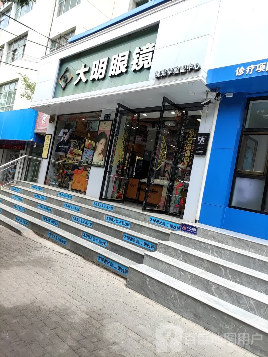 大明眼镜(长征东路店)