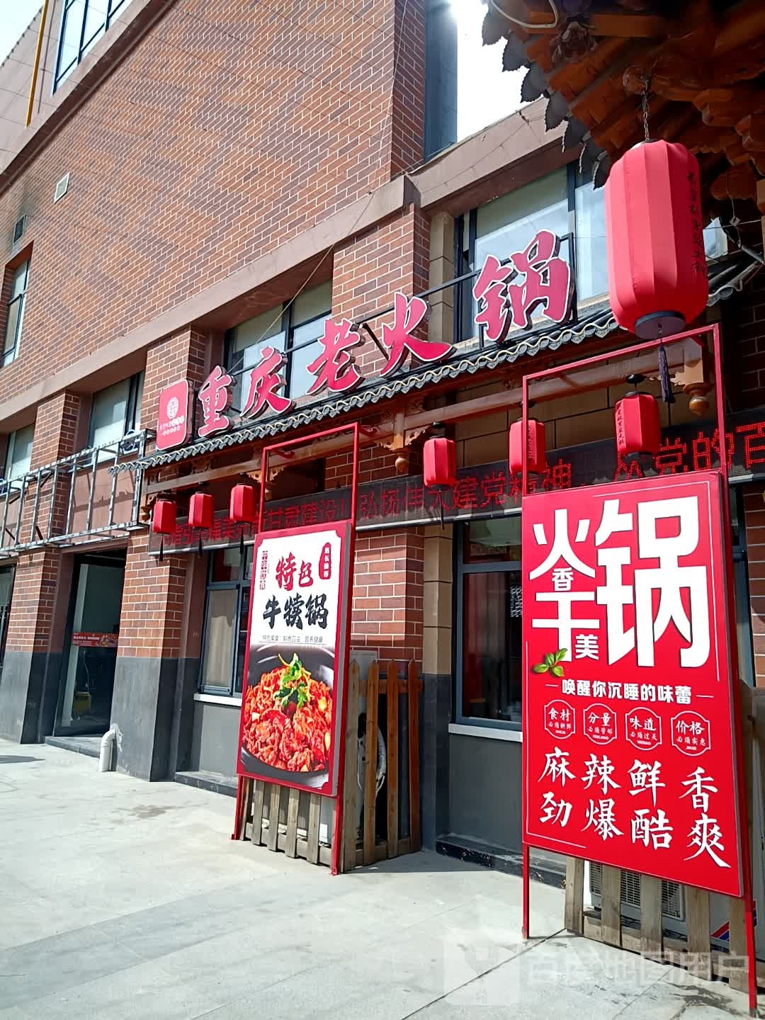 重庆火火锅(上亿广场台湾士林不夜城店)