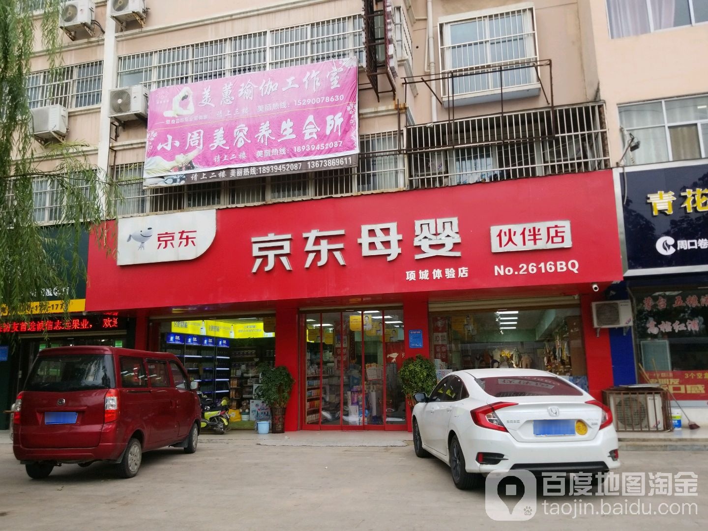 项城市京东母婴(项城体验店)