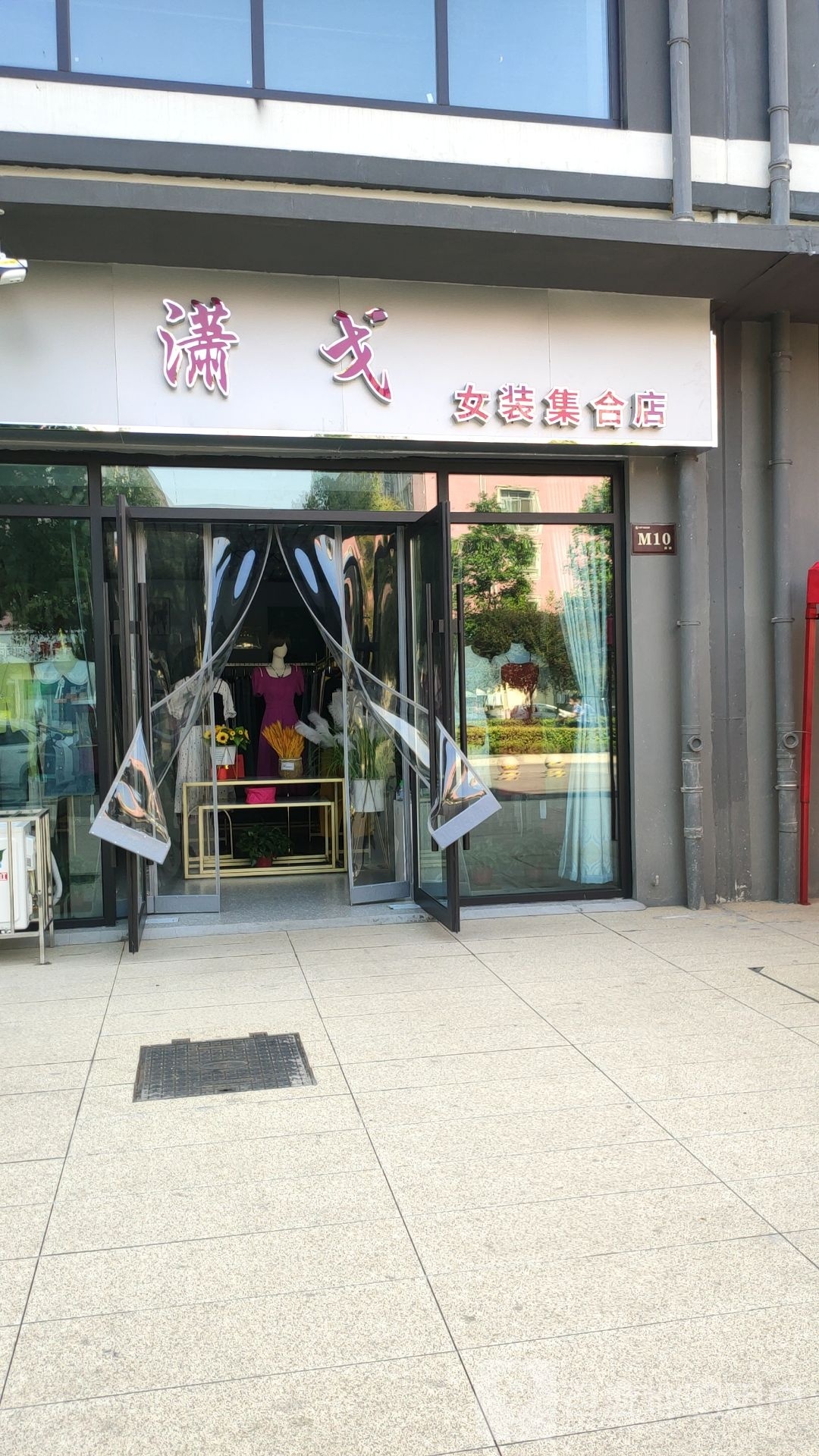 潇戈女装集合店