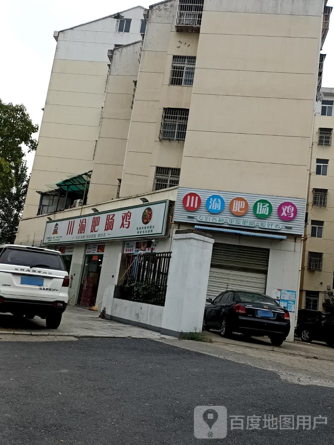 川渝腓肠鸡(北环路店)