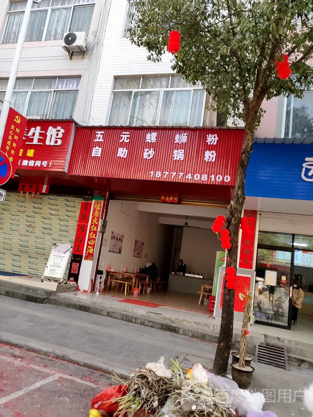 五菱螺蛳粉自助砂锅粉